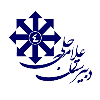 دبیرستان دوره دوم تیزهوشان علامه حلی 4
